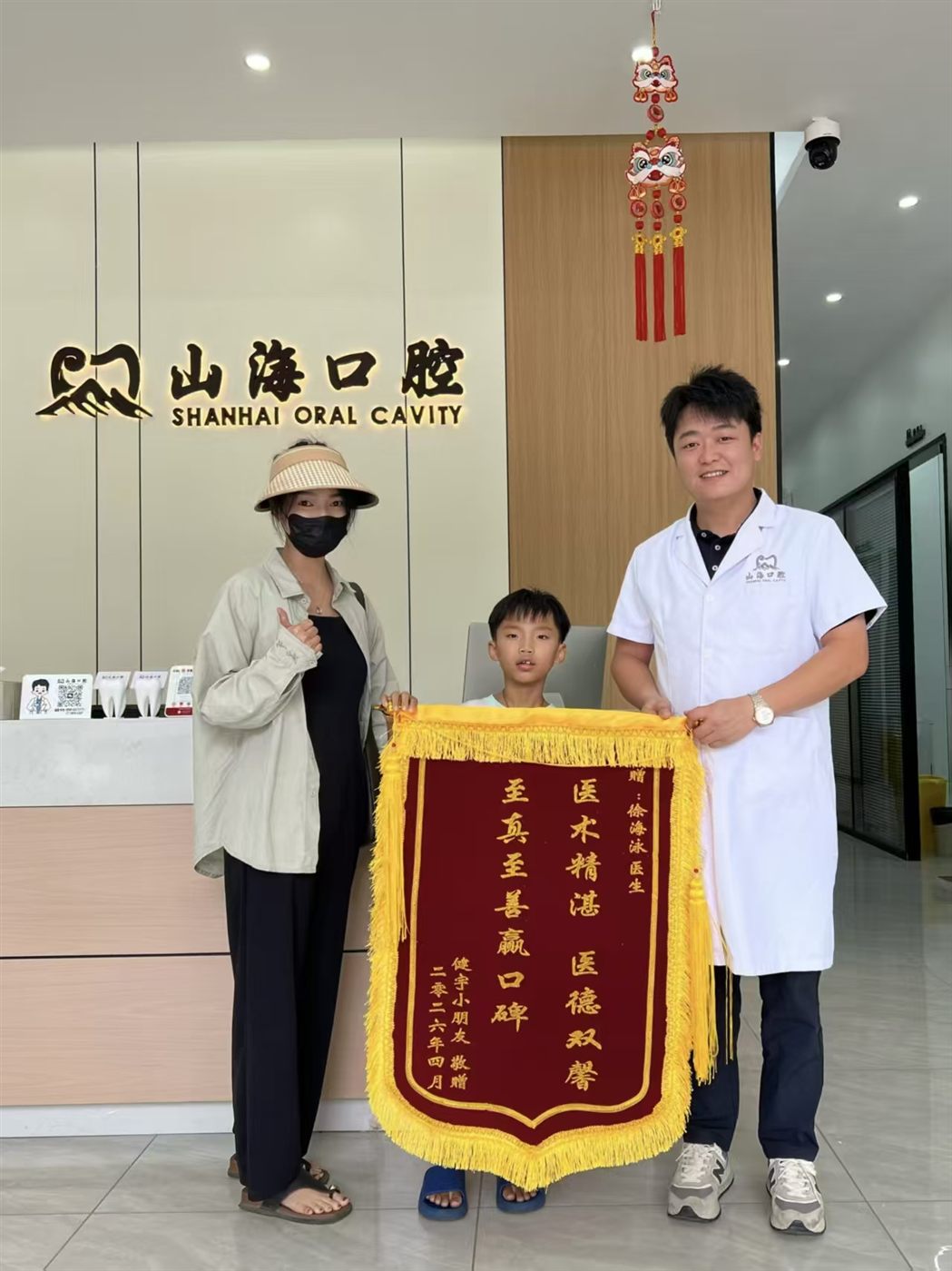 山海口腔照片墙
